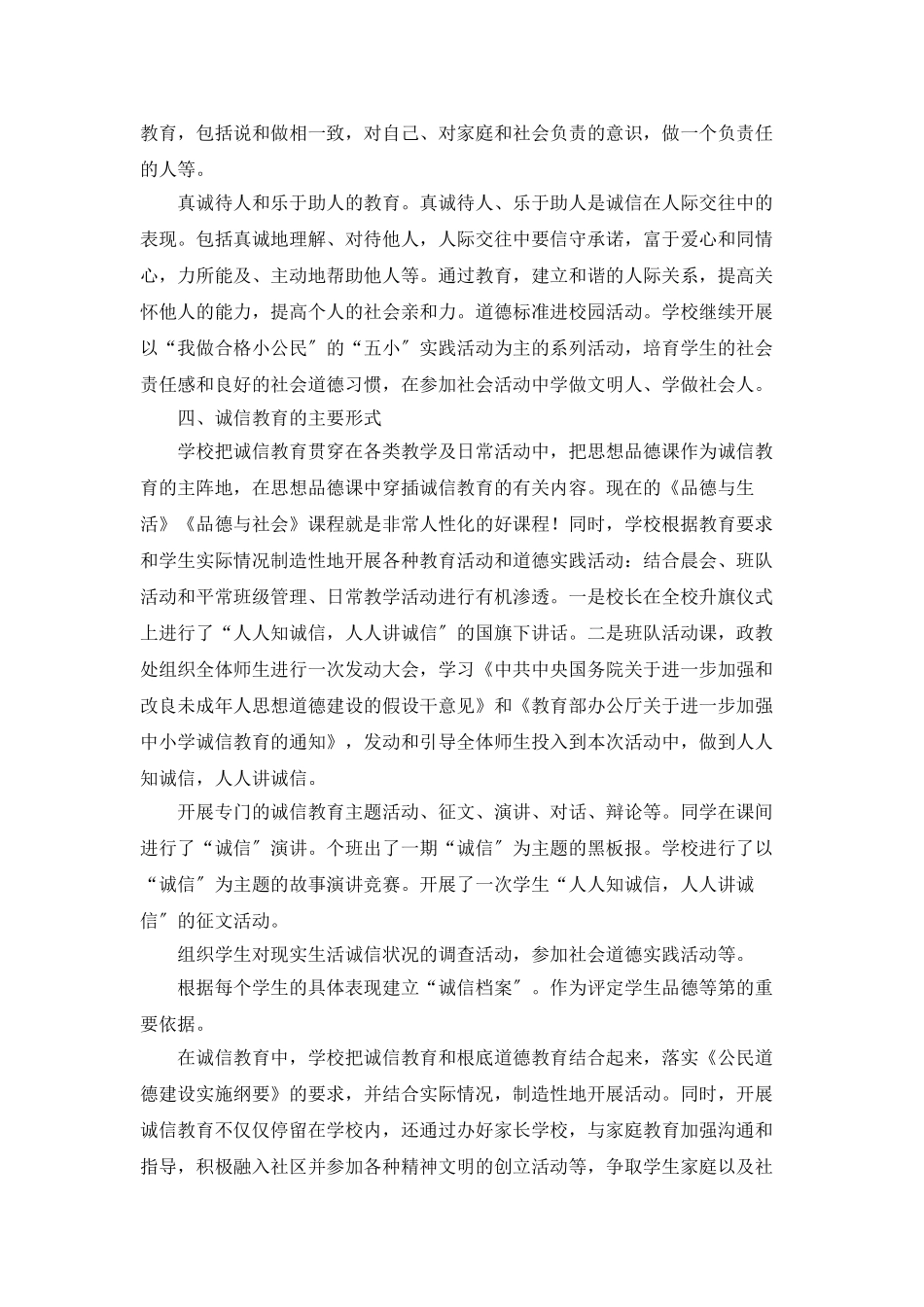 诚信教育活动总结_第3页