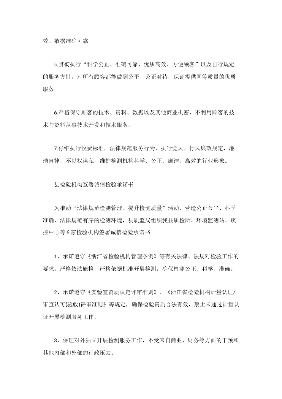 诚信检验承诺书范文_第2页