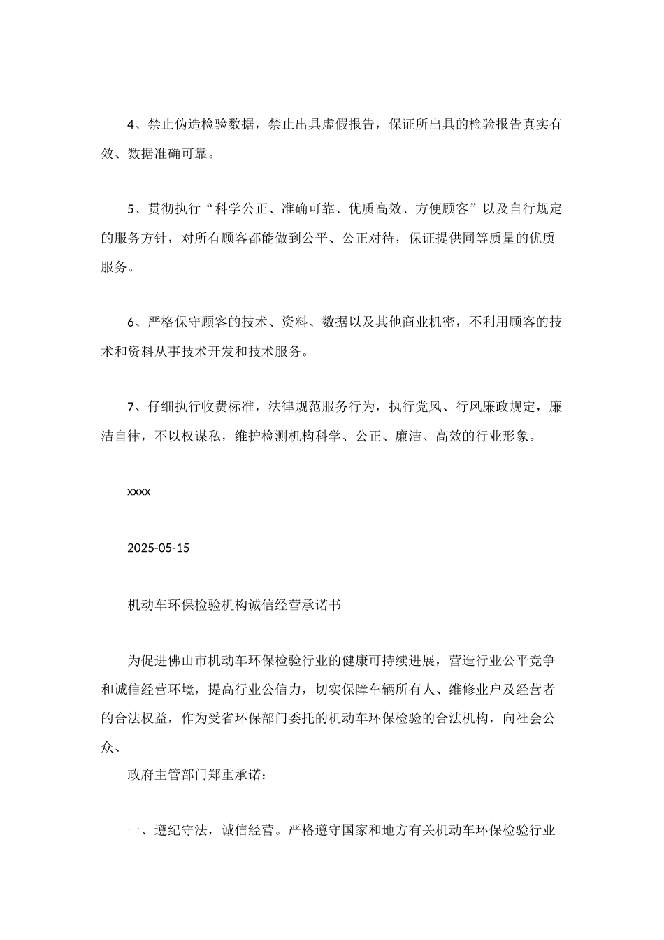 诚信检验承诺书范文_第3页