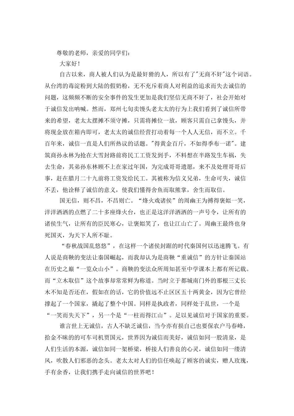 诚信演讲稿集合六篇_第3页