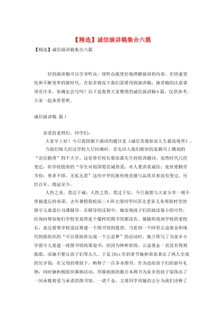 诚信演讲稿集合六篇