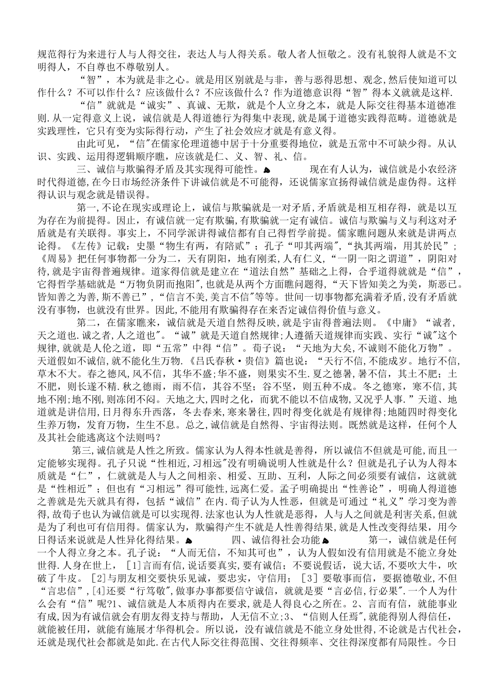 诚信的内涵及社会价值_第2页