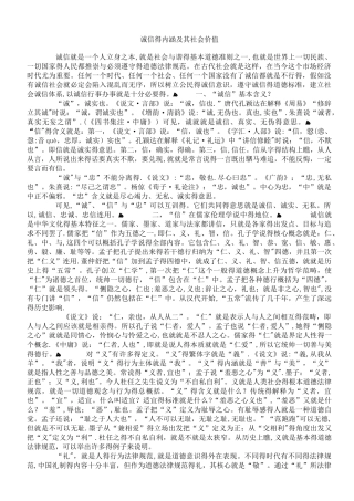诚信的内涵及社会价值