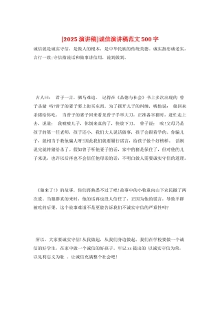 诚信演讲稿范文500字