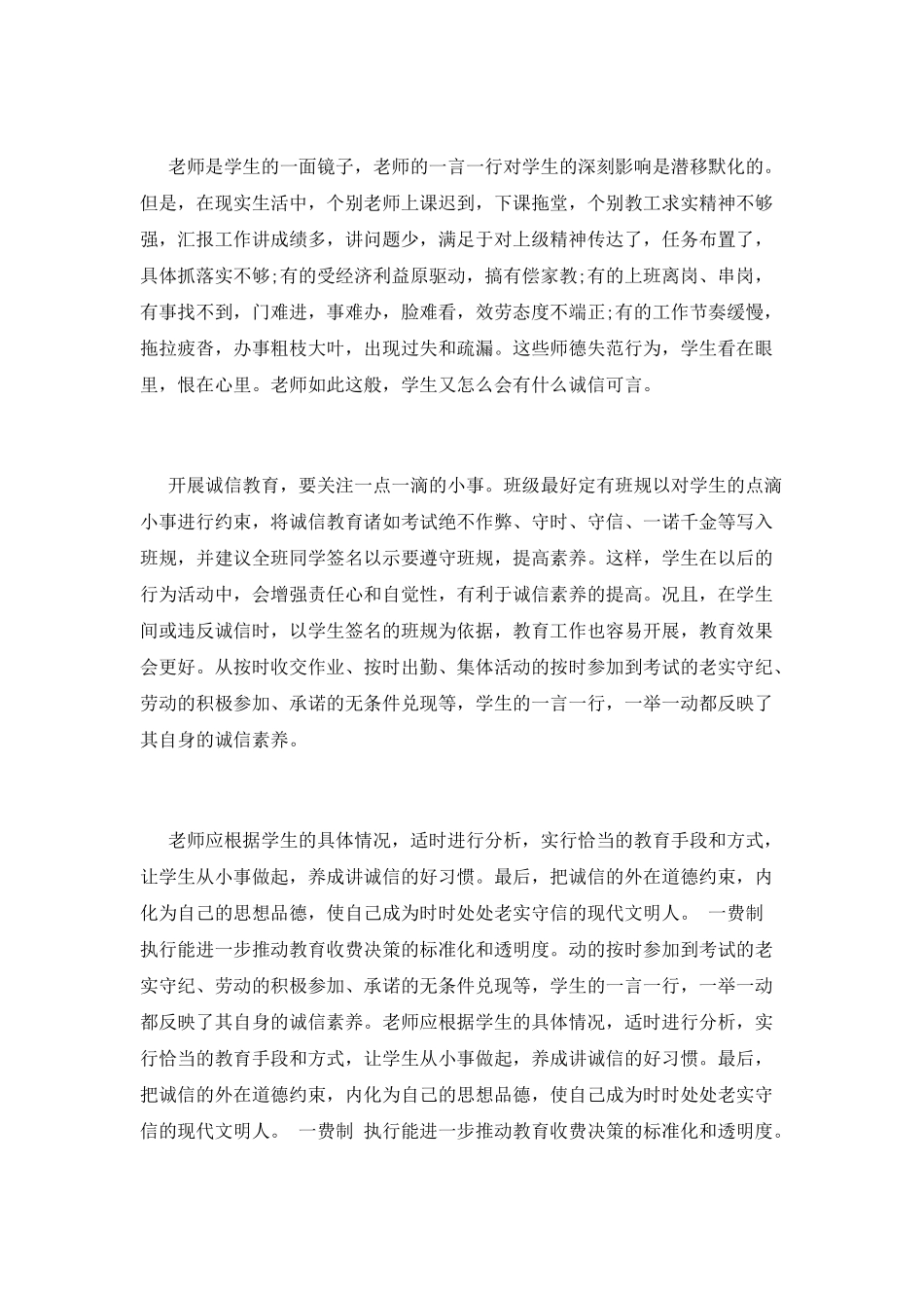 诚信的心得体会范文4_第2页