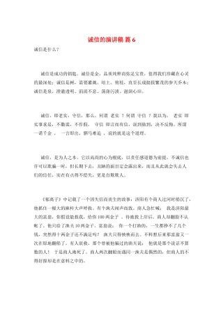 诚信的演讲稿-篇6