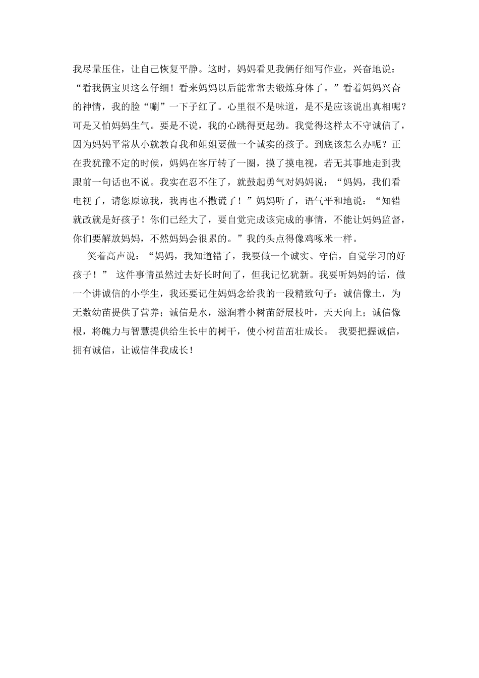 诚信的小学作文三篇_第3页