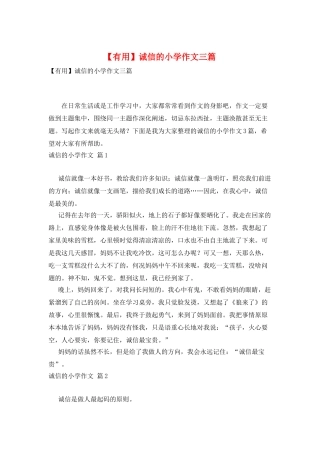 诚信的小学作文三篇