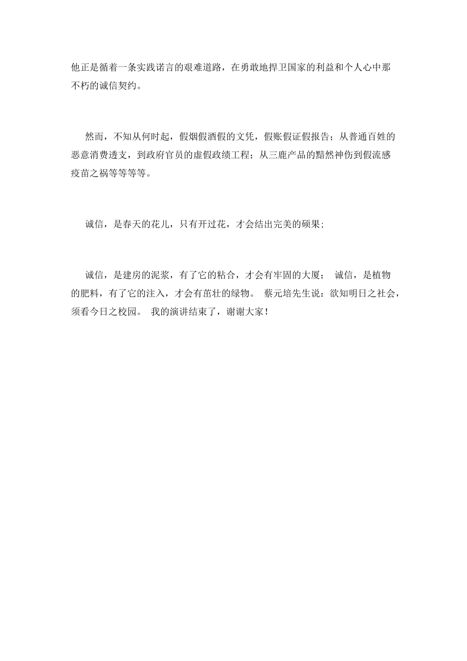 诚信的演讲稿-篇5_第2页