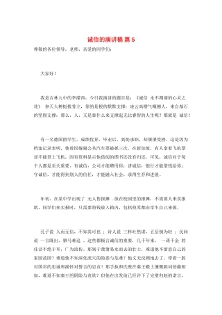 诚信的演讲稿-篇5