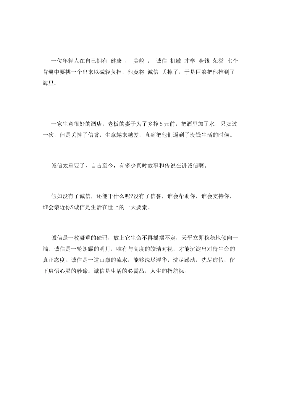 诚信的演讲稿-篇1_第2页