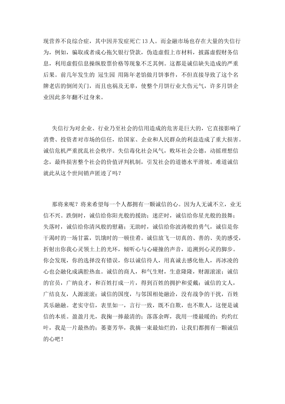 诚信的演讲稿-篇2_第2页