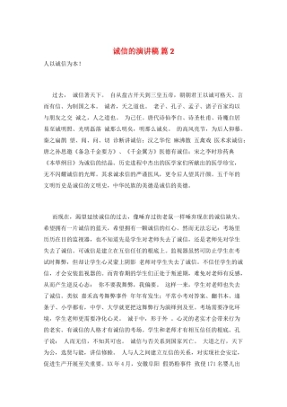 诚信的演讲稿-篇2