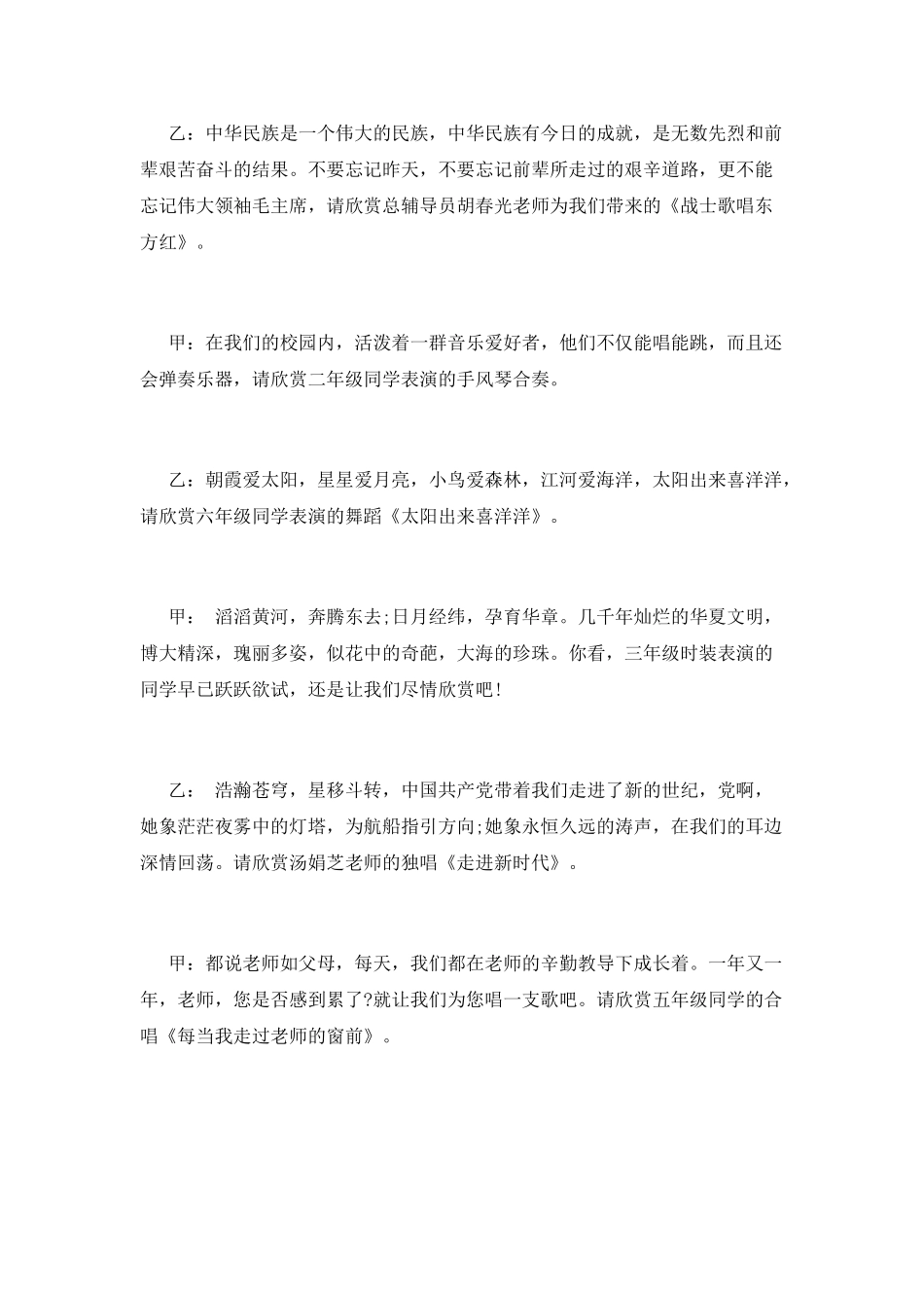 诚信艺术节开幕式主持词_第2页