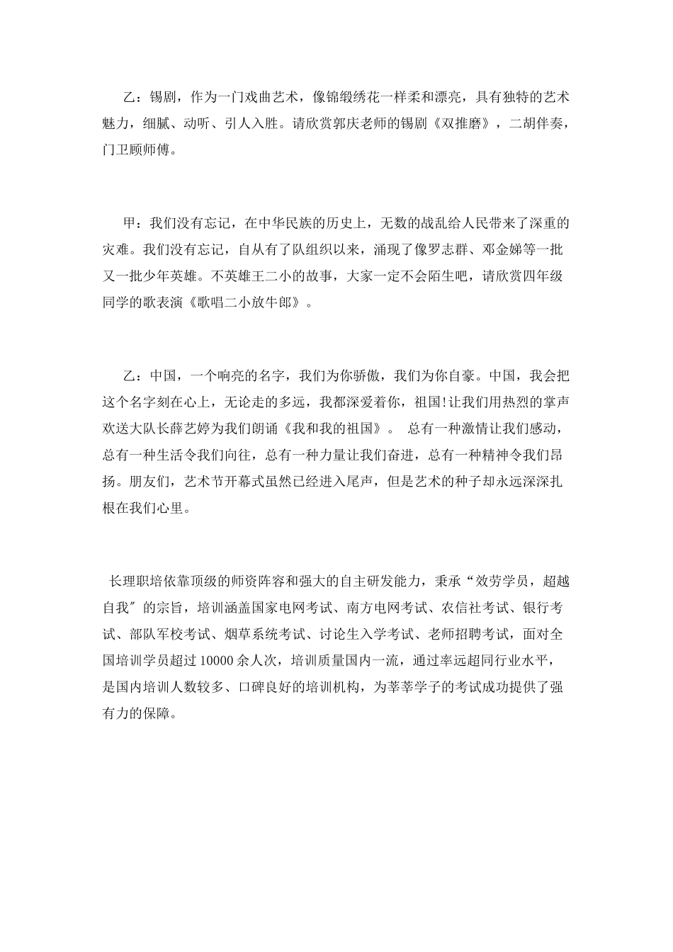 诚信艺术节开幕式主持词_第3页