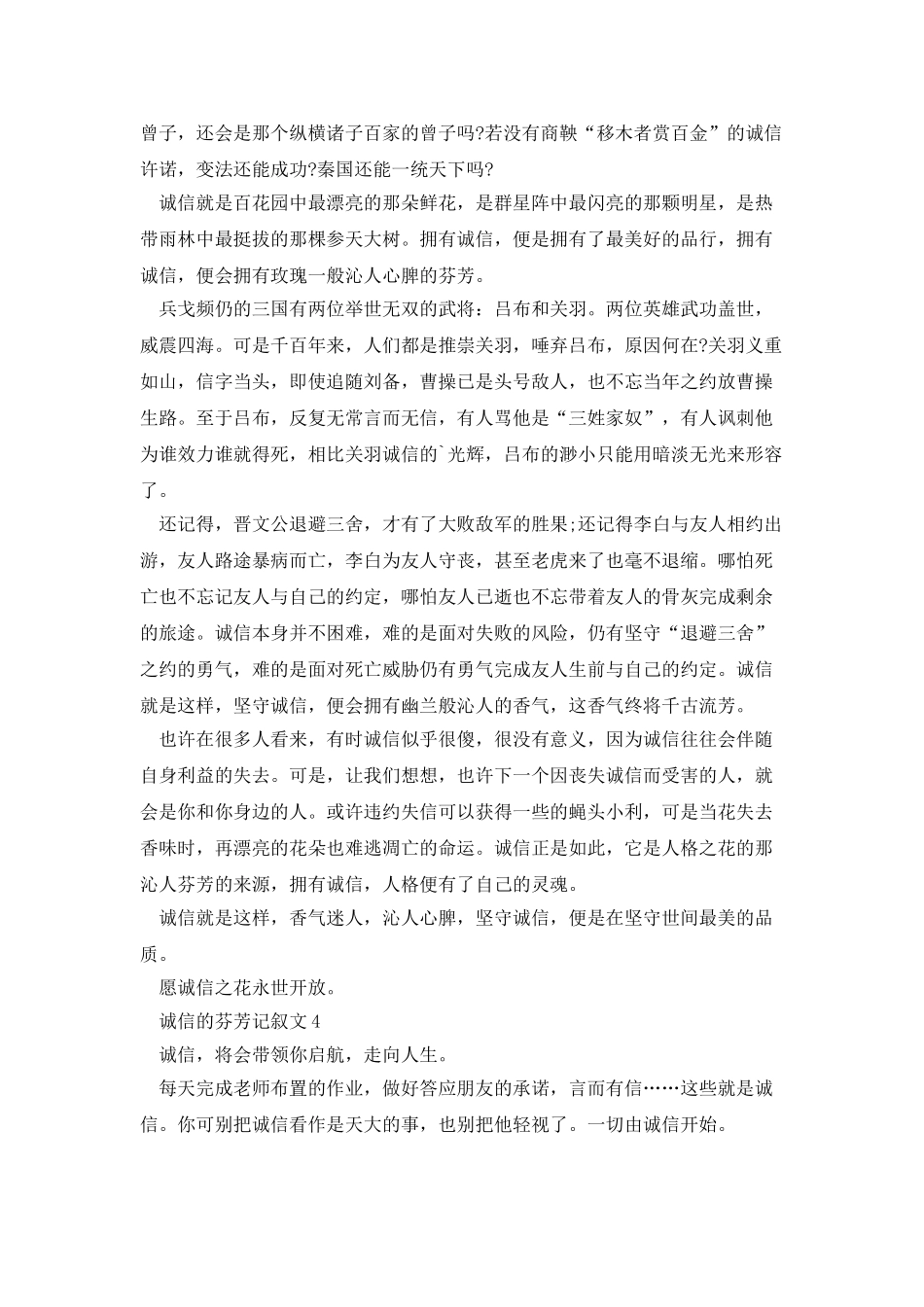 诚信的芬芳记叙文范文_第3页