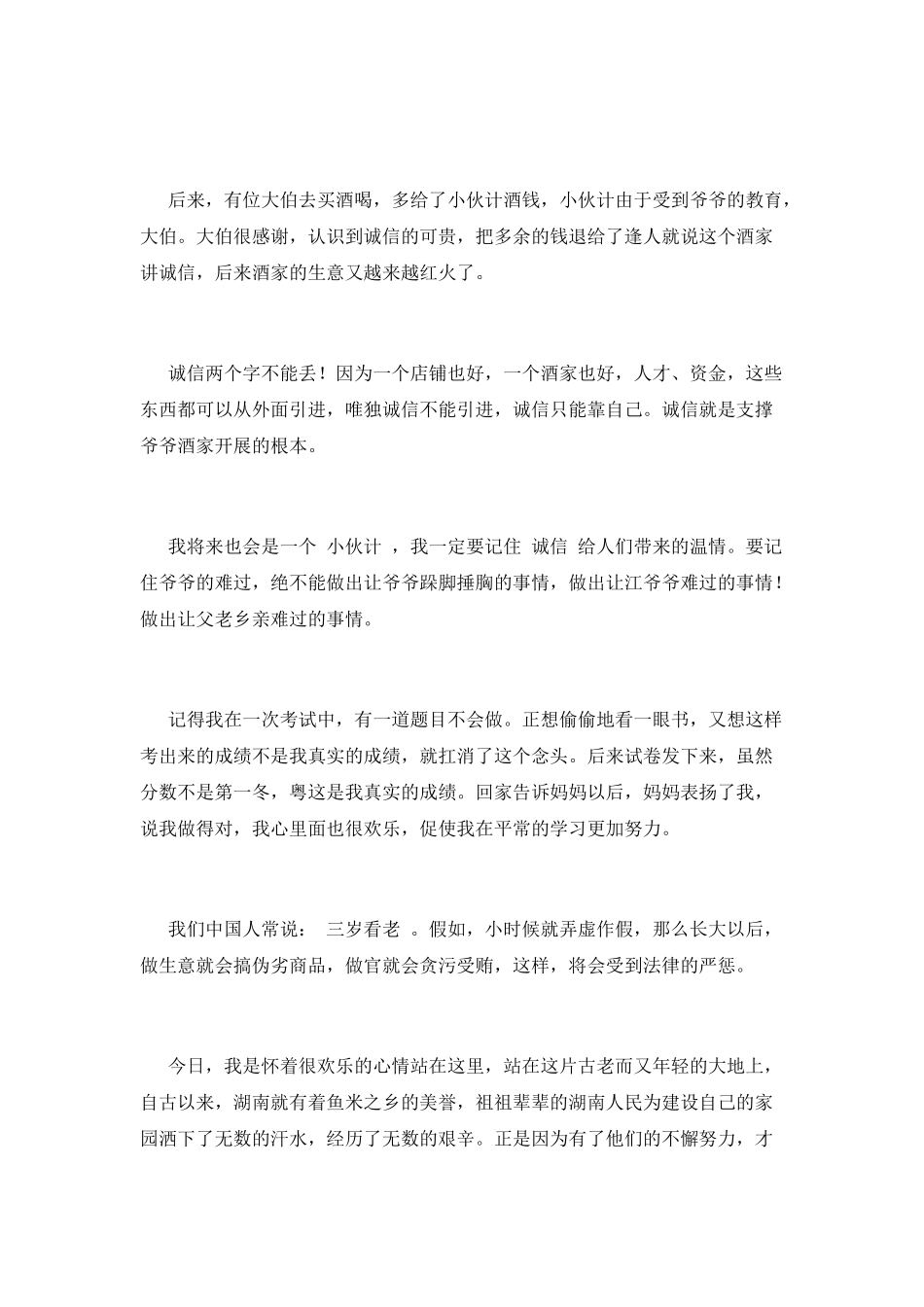 诚信的演讲稿-篇7_第2页