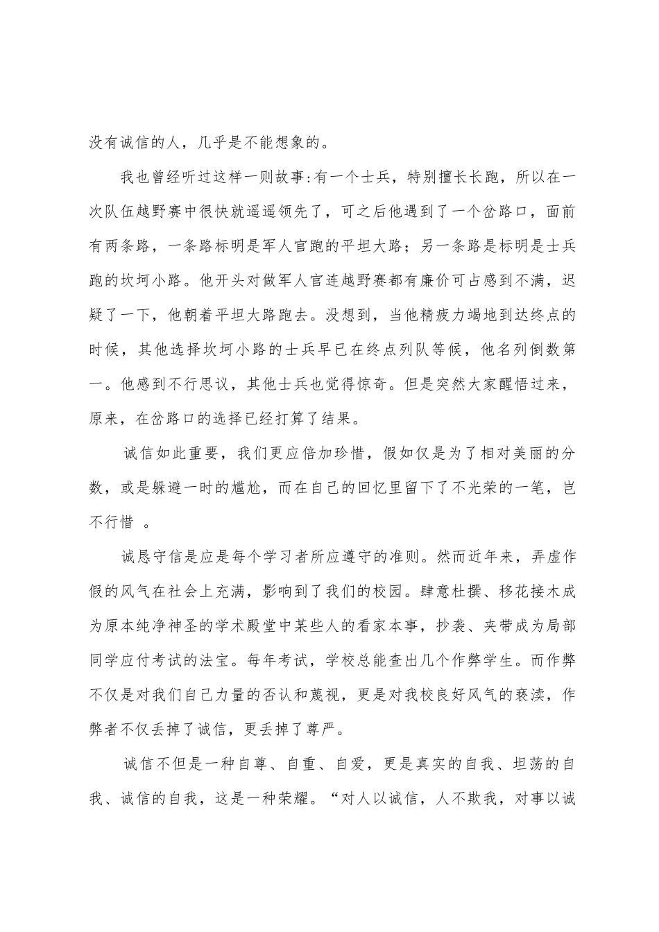 诚信考试演讲稿例文_第2页