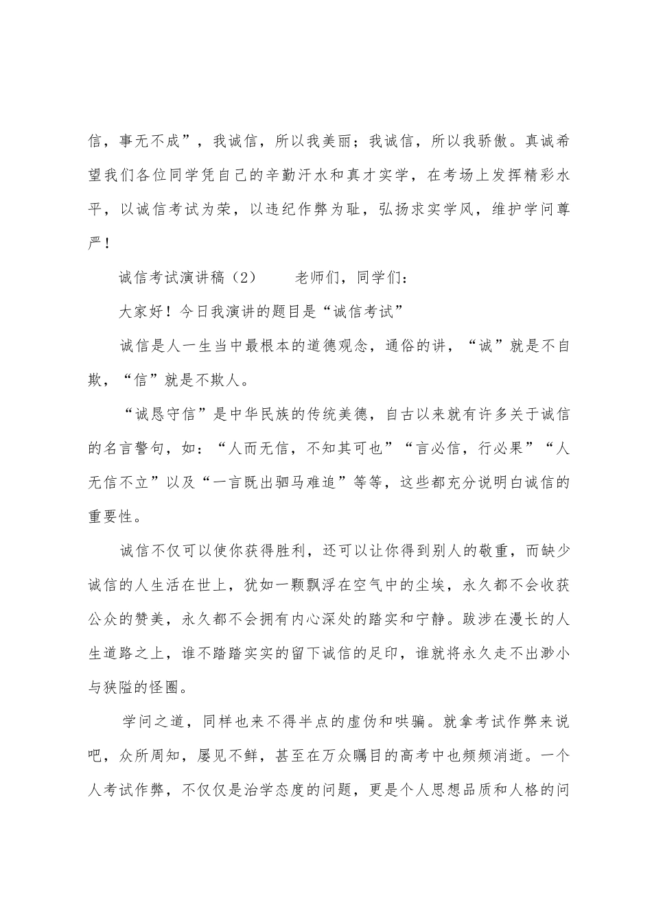 诚信考试演讲稿例文_第3页