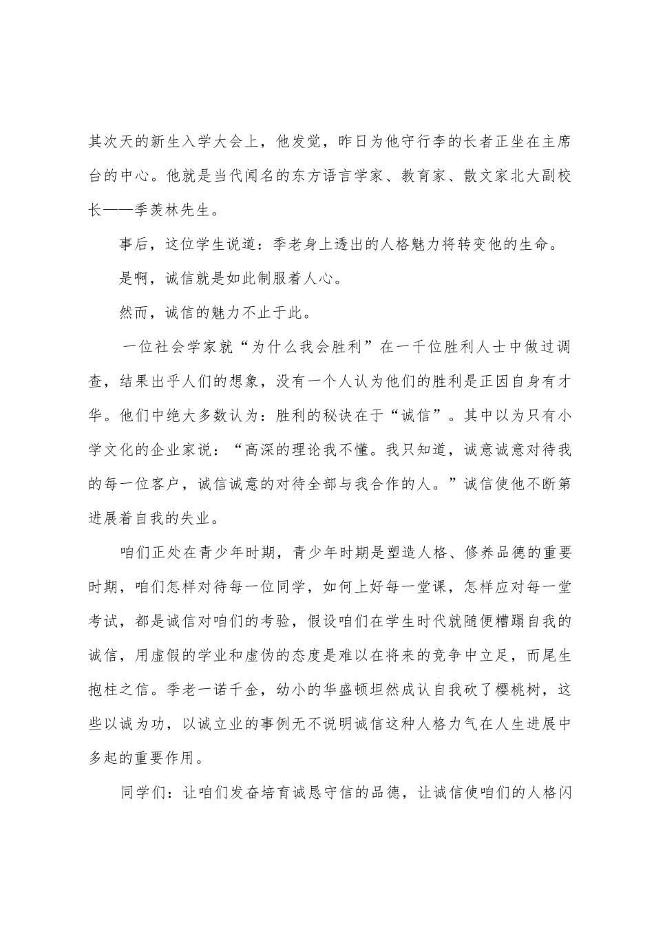 诚实守信演讲稿5分钟_第2页