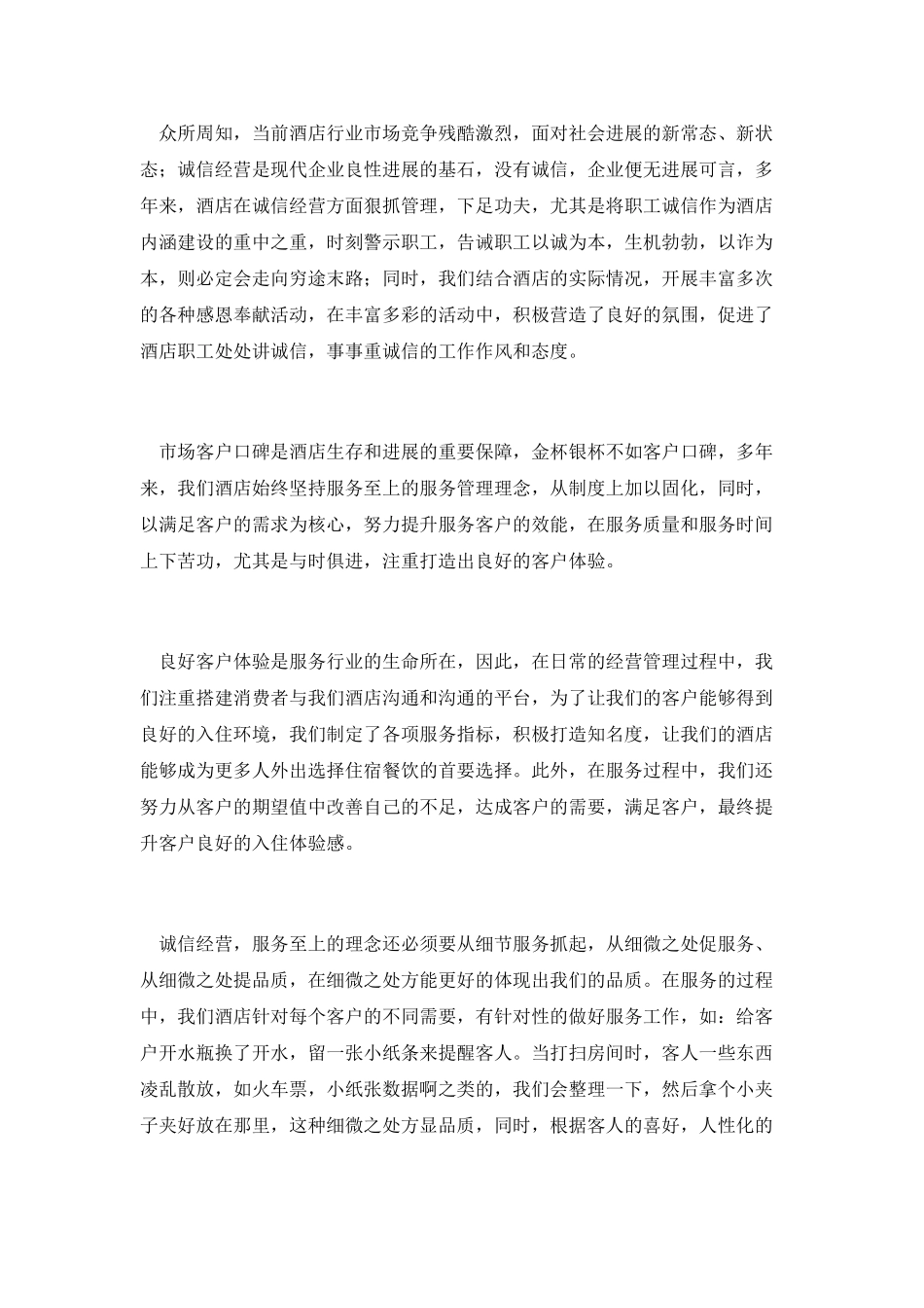 诚信经营服务至上演讲稿_第2页