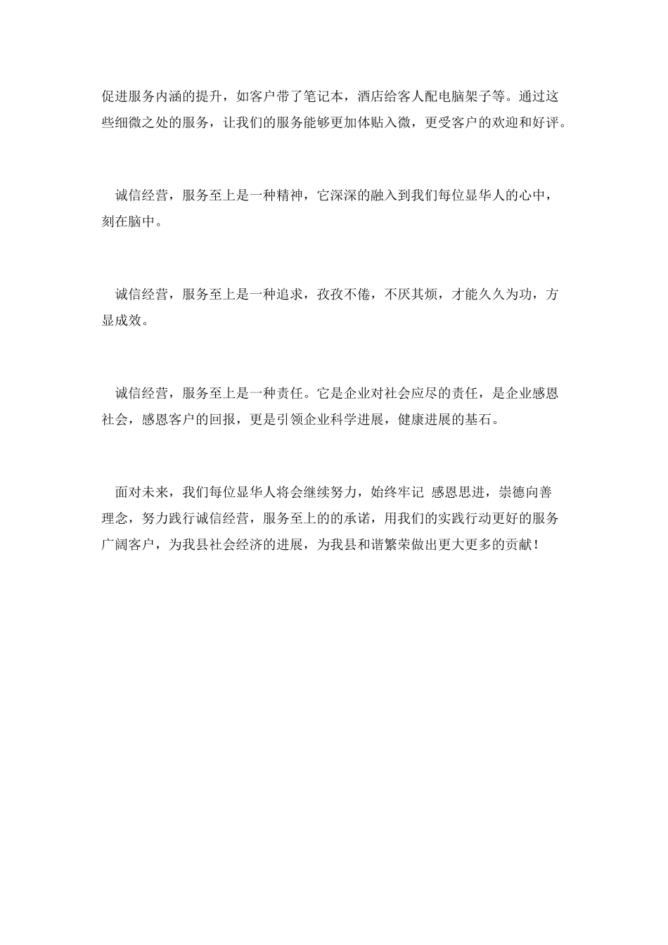 诚信经营服务至上演讲稿_第3页