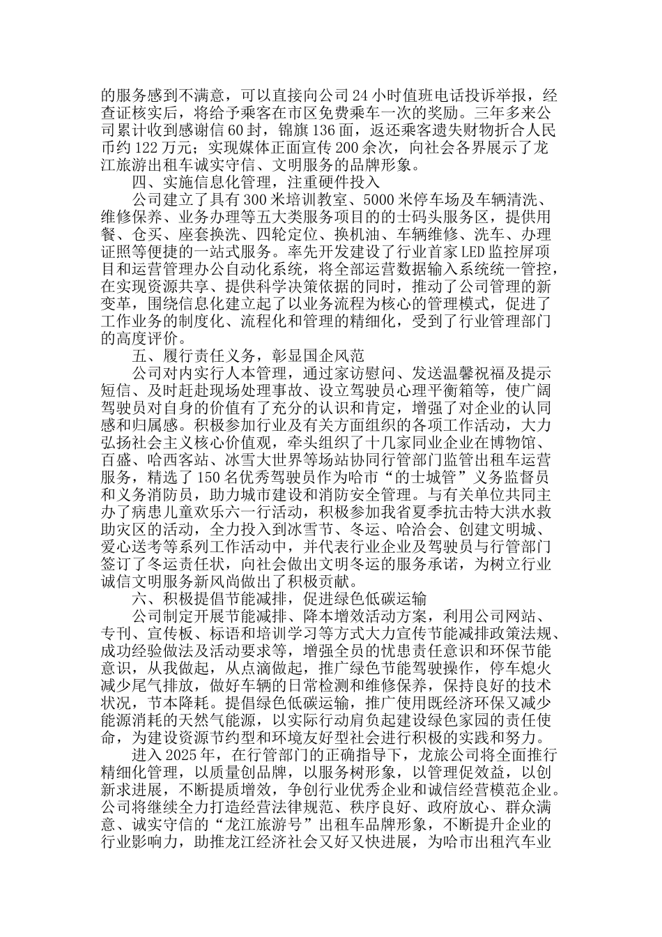 诚信经营-文明服务打造城市靓丽的流动风景线_第2页