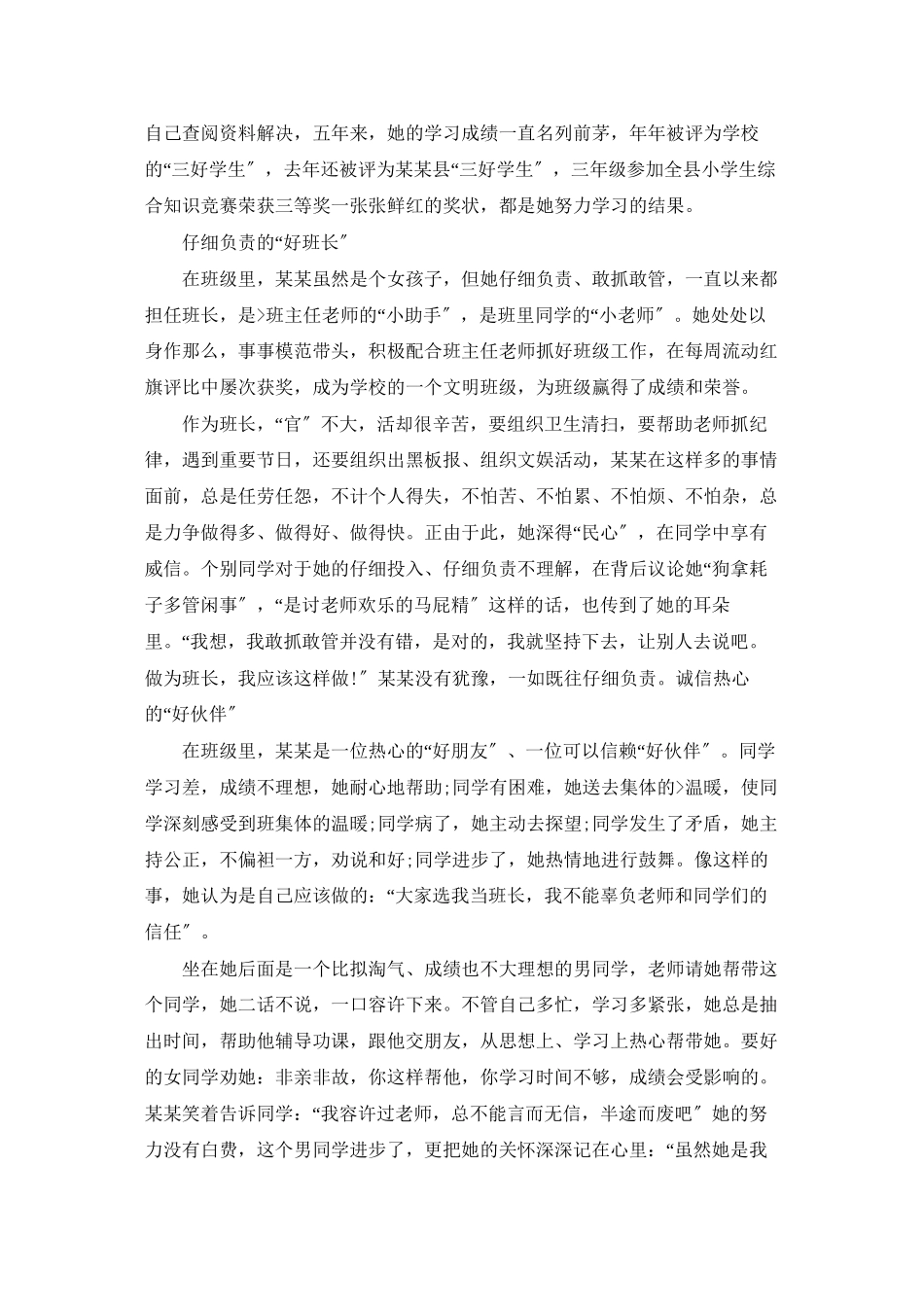 诚实守信美德少年事迹材料7篇_第2页