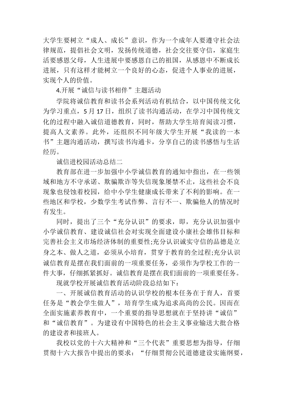 诚信进校园活动总结范文_第2页