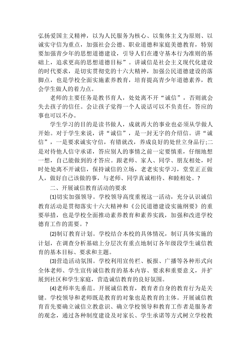 诚信进校园活动总结范文_第3页