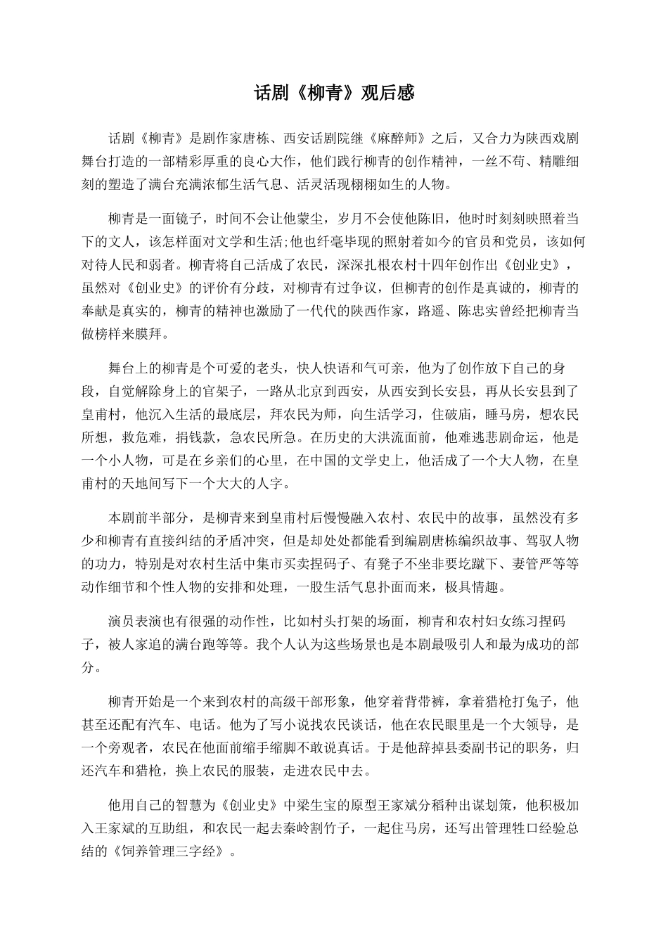 话剧《柳青》观后感_第1页