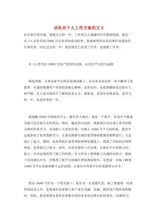 话务员个人工作计划范文2