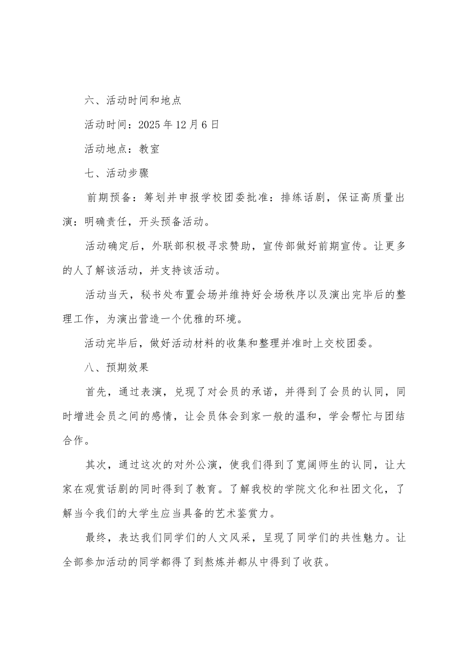 话剧社汇报演出策划书_第2页