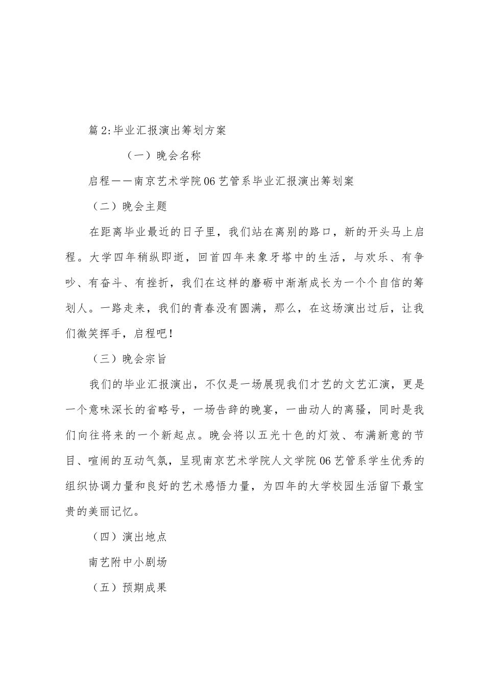 话剧社汇报演出策划书_第3页