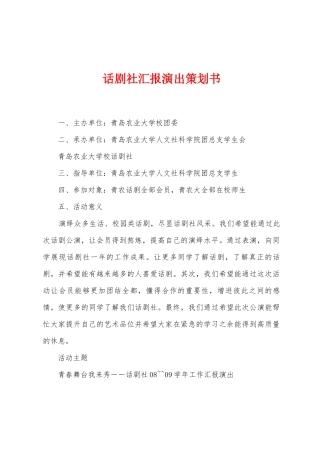 话剧社汇报演出策划书