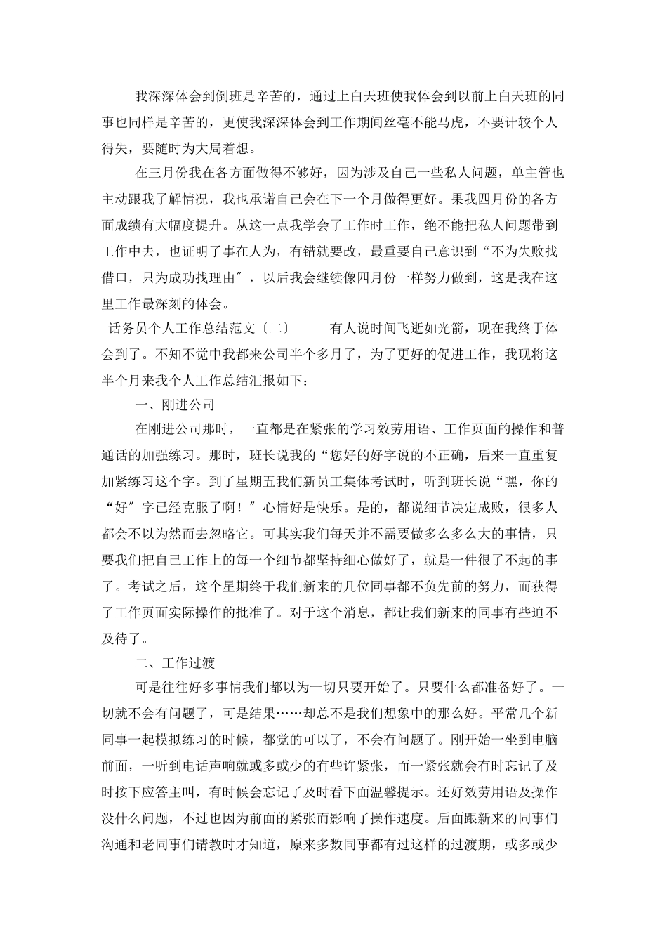 话务员个人工作总结范文3篇_第2页