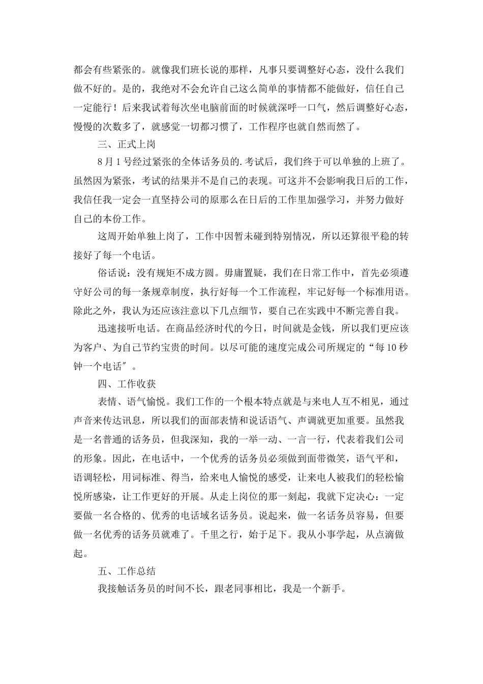 话务员个人工作总结范文3篇_第3页