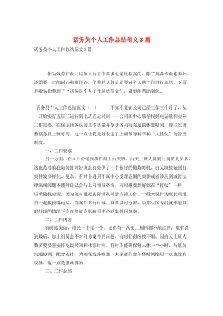 话务员个人工作总结范文3篇