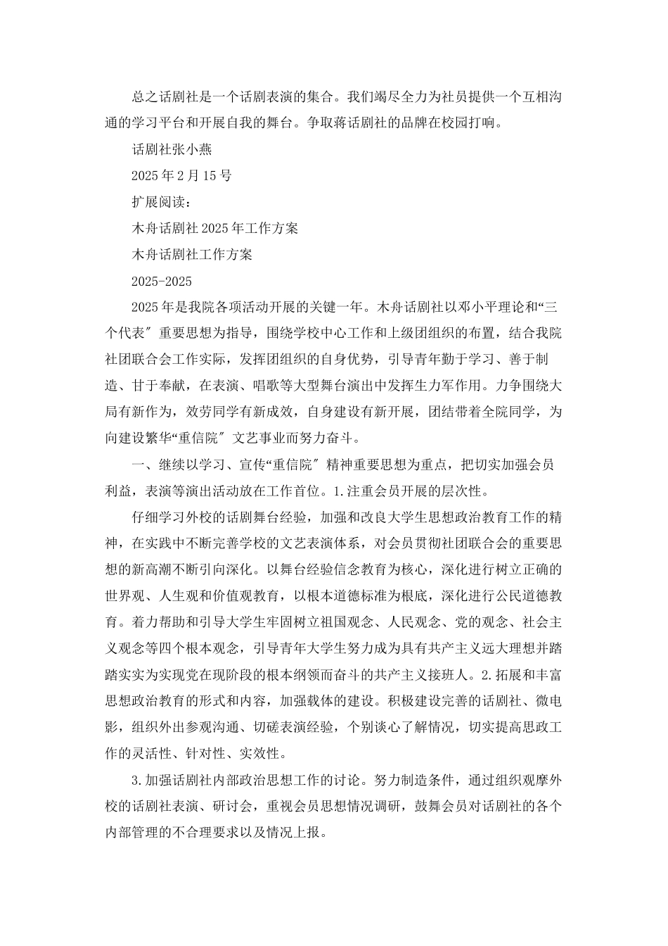 话剧社工作计划_第2页