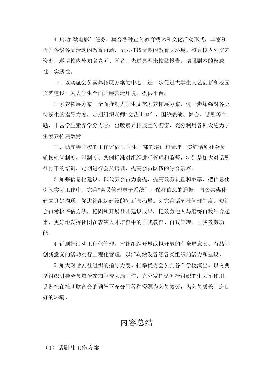 话剧社工作计划_第3页