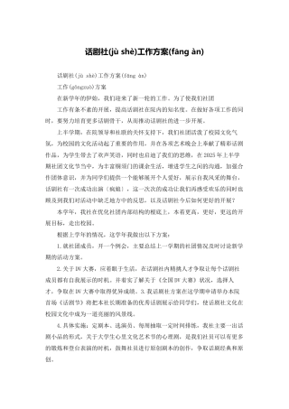 话剧社工作计划