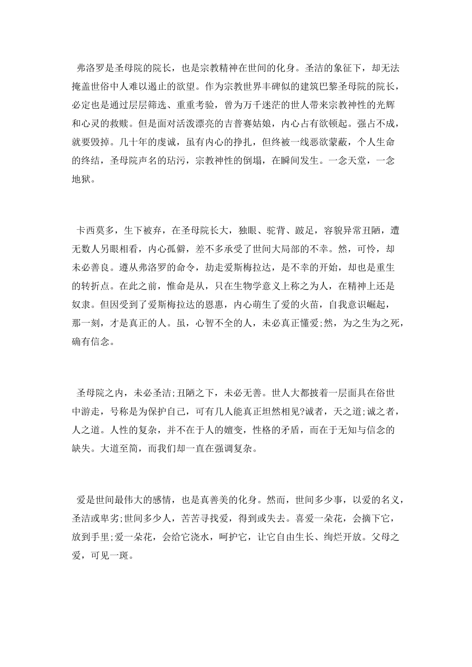 话剧《巴黎圣母院》观后感_第2页