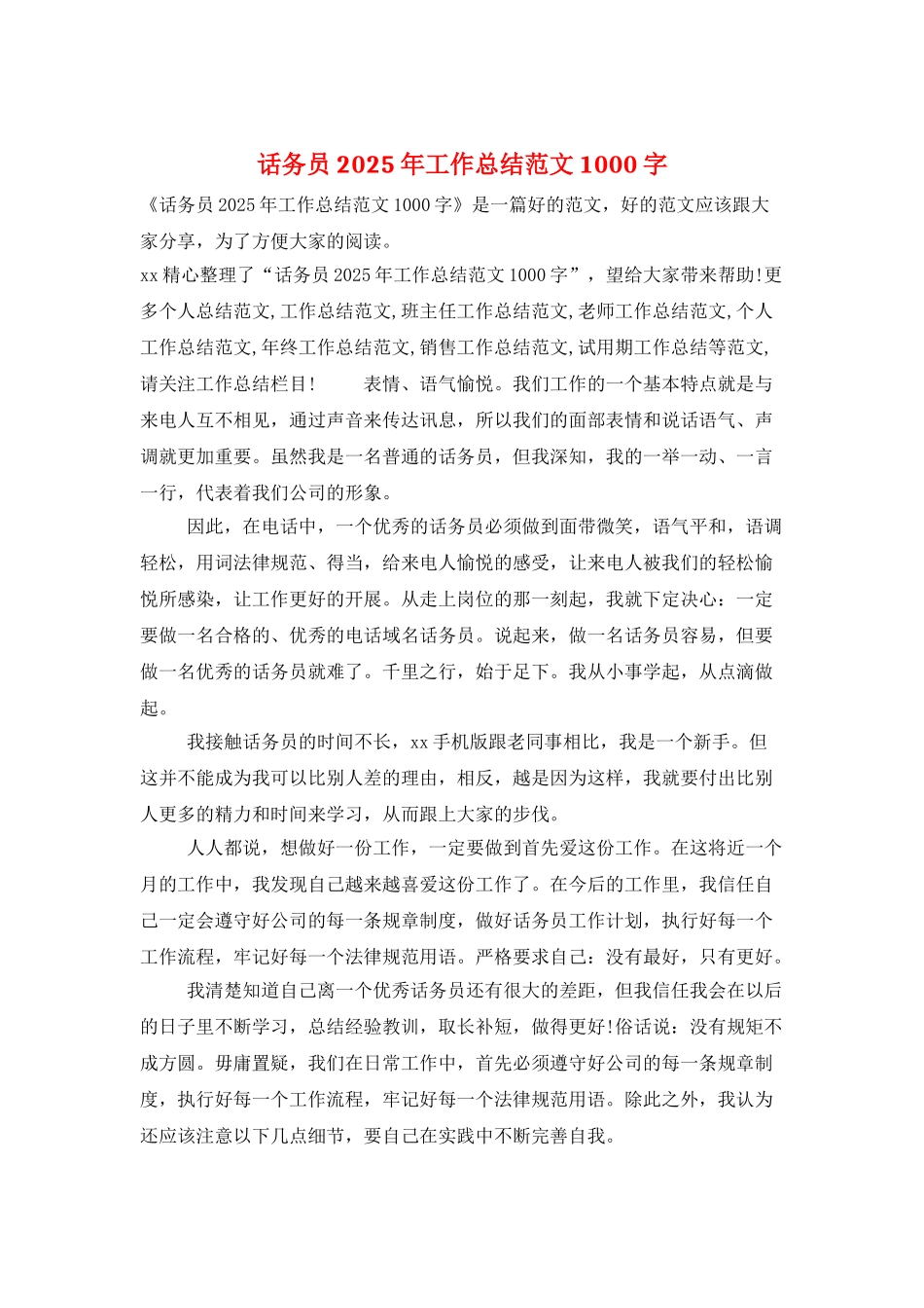 话务员2025年工作总结范文1000字_第1页