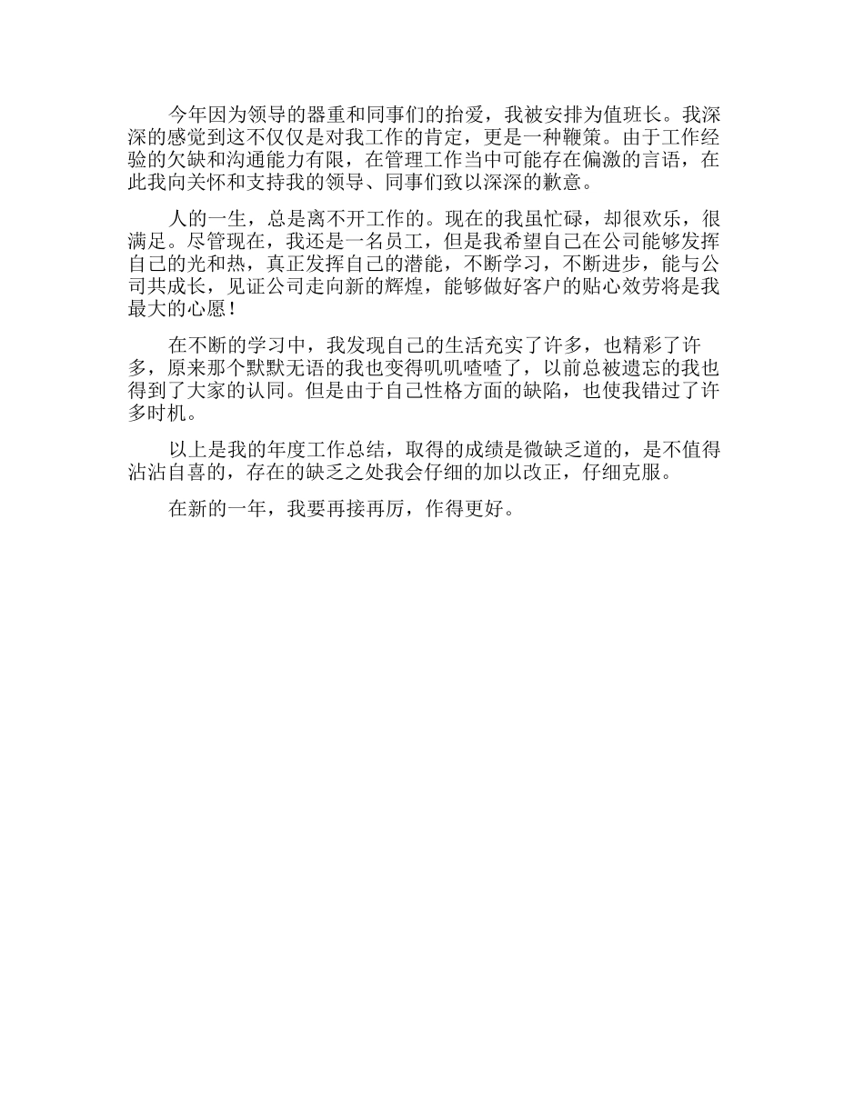 话务员个人工作总结_第2页