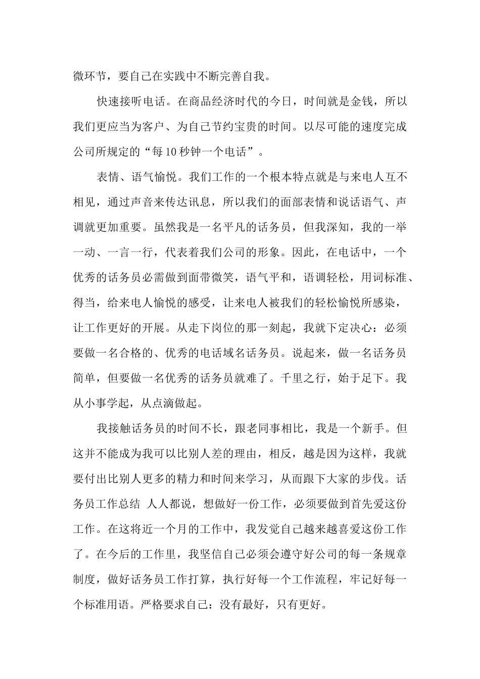 话务员2025年工作总结_第3页