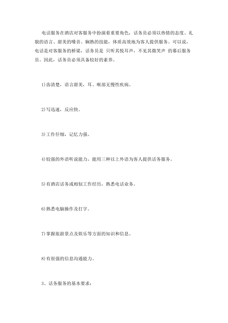 话务员个人工作计划范文4_第2页