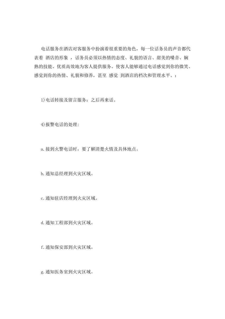 话务员个人工作计划范文4_第3页