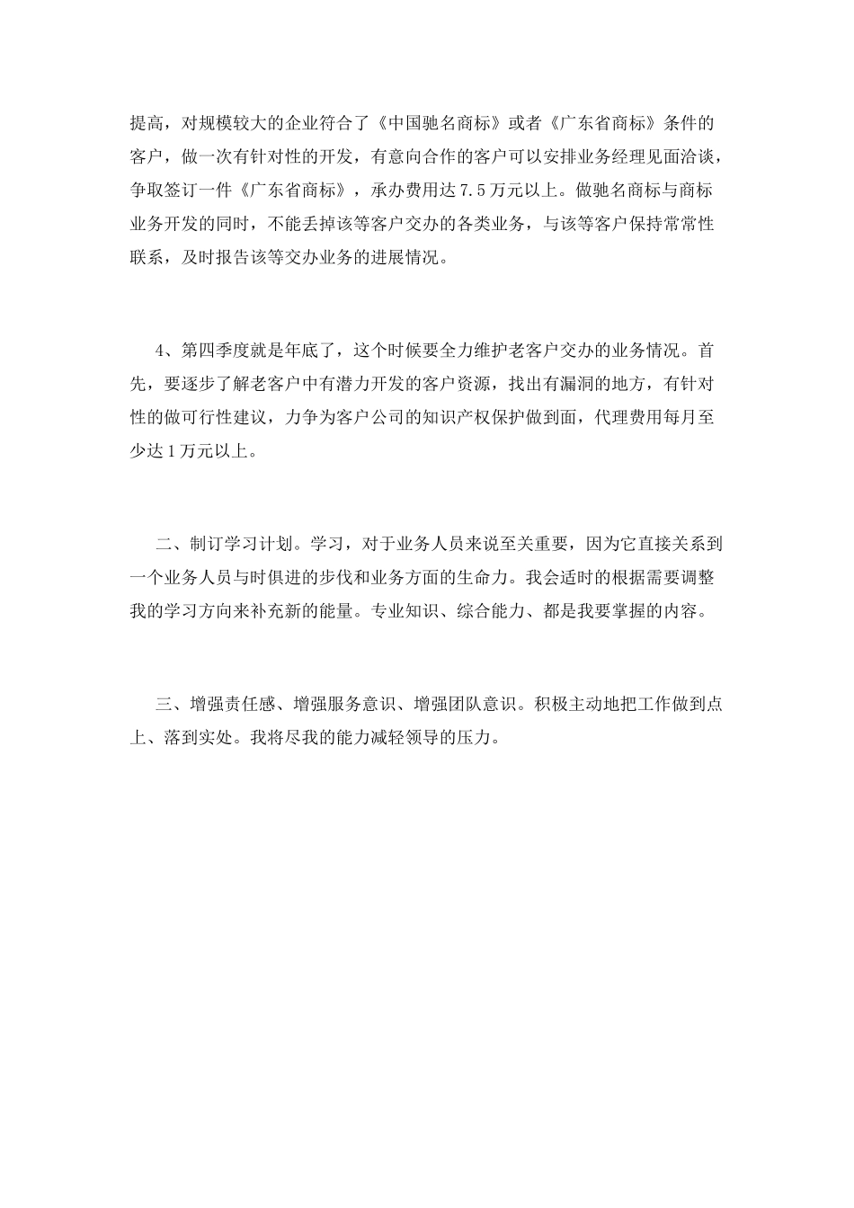 话务员个人工作计划范文3_第2页