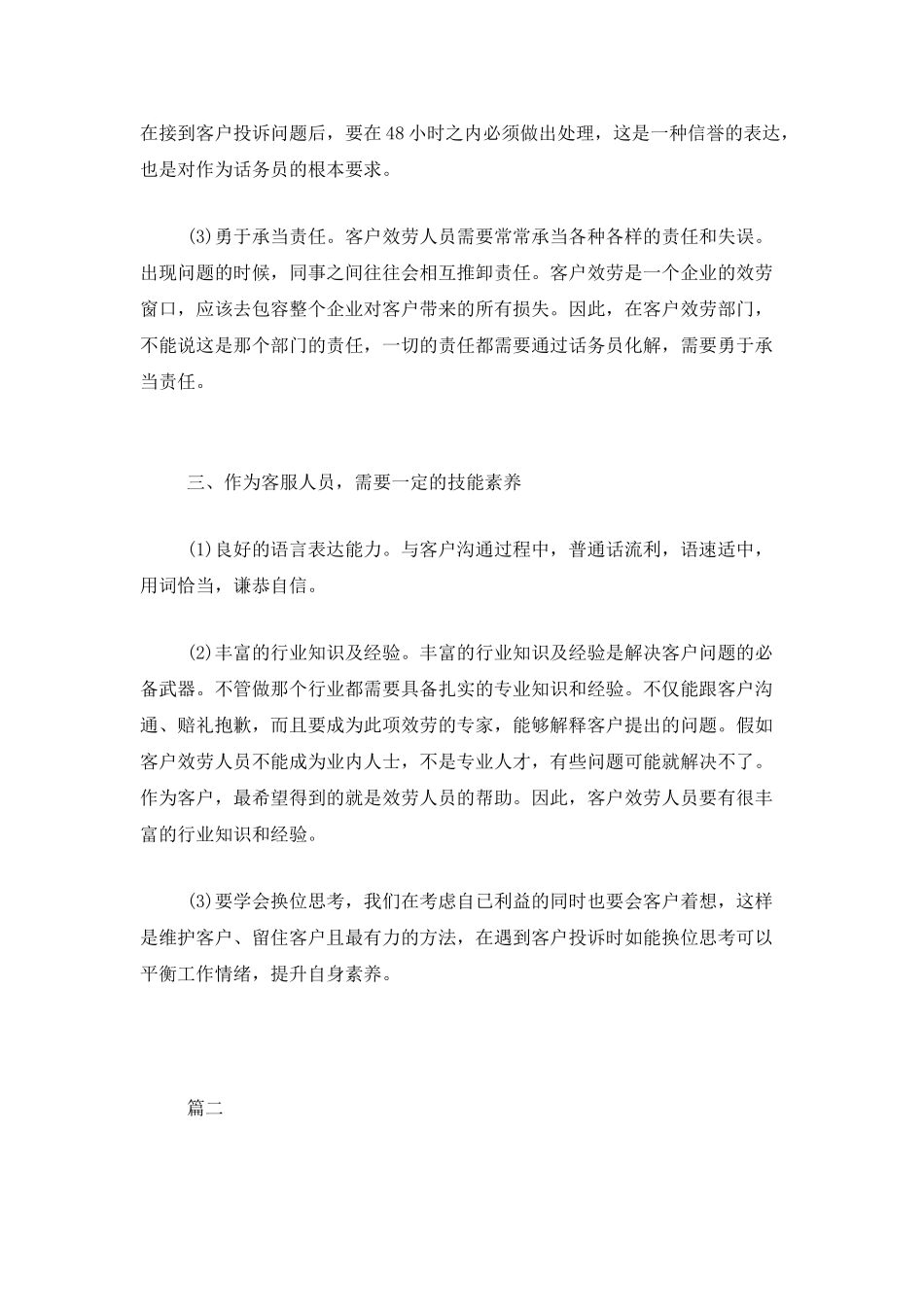 话务员个人年度工作总结三篇_第2页
