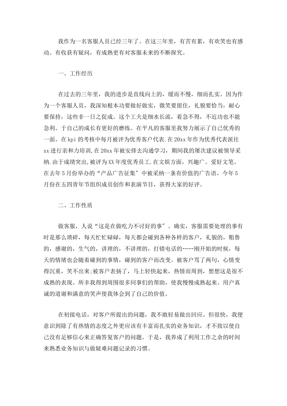 话务员个人年度工作总结三篇_第3页